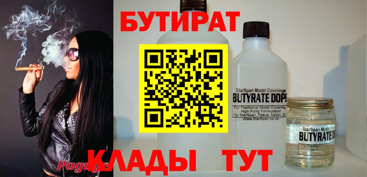 Красноармейск  Бутират  Вход с VPN  БУТИРАТ 1.4BDO 