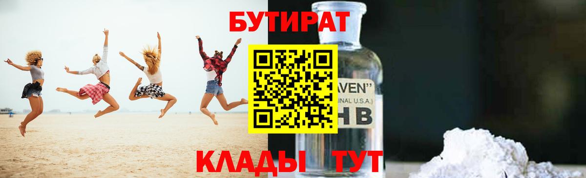БУТИРАТ BDO 33% Красноармейск