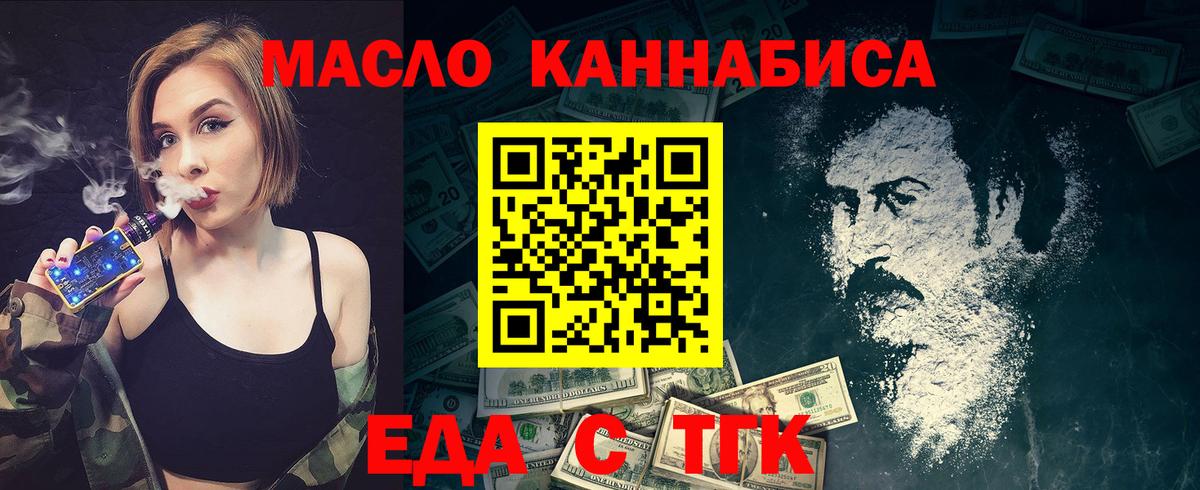 Красноармейск  Еда ТГК марихуана  Вход с VPN 