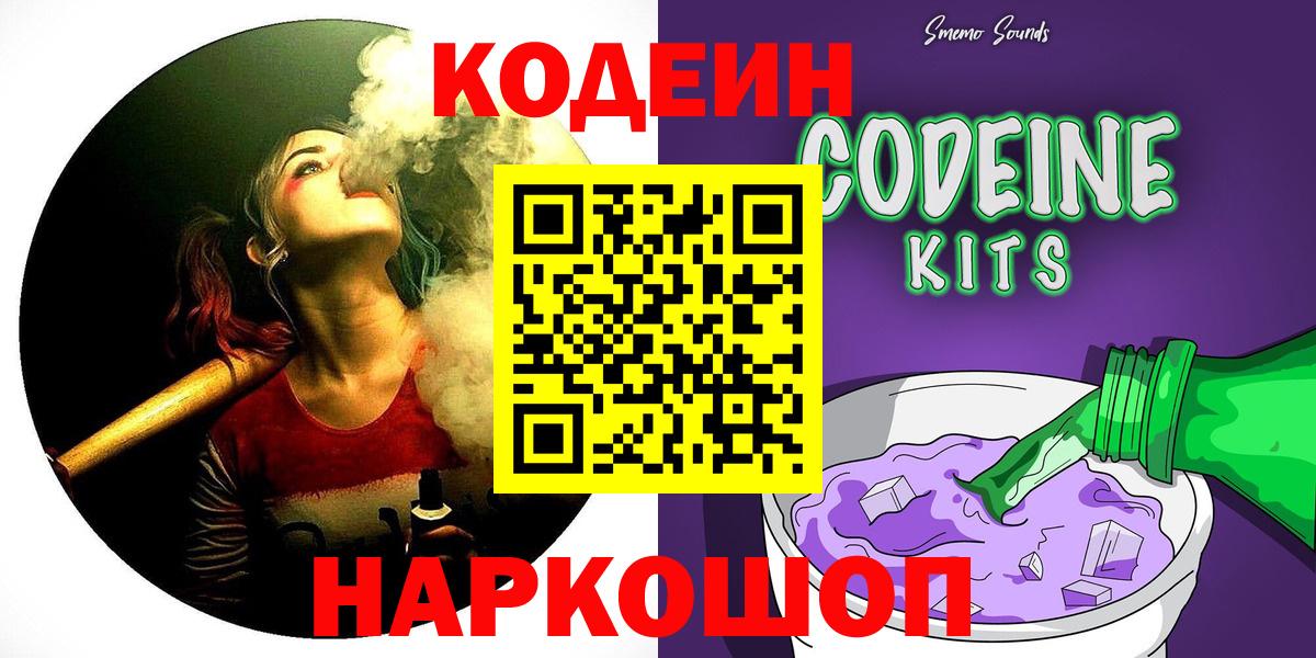 Красноармейск  Кодеин Purple Drank  Codein Purple Drank  Вход с VPN 