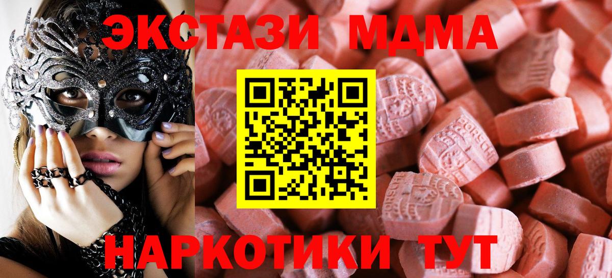 ЭКСТАЗИ MDMA  Вход с VPN  Экстази TESLA  Красноармейск 