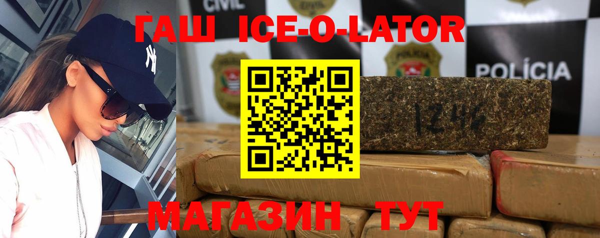 ГАШ ice o lator Красноармейск