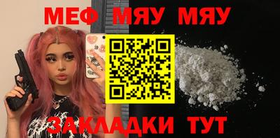 мяу мяу кристалл Ярцево
