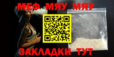 мяу мяу кристалл Ярцево