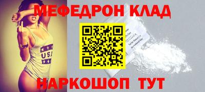 мяу мяу кристалл Ярцево