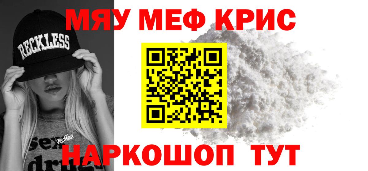 МЯУ-МЯУ  цены   Красноармейск  Меф мука  МЯУ-МЯУ мяу мяу  Вход с VPN 