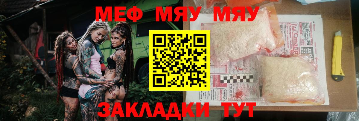 Меф мука Красноармейск