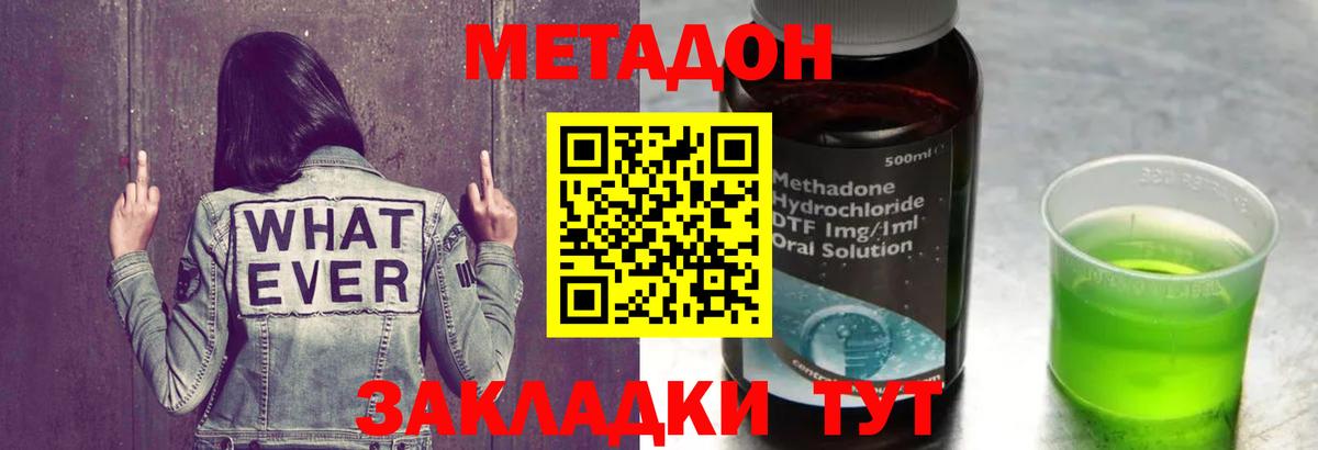 МЕТАДОН VHQ  Вход с VPN  даркнет формула  Красноармейск 