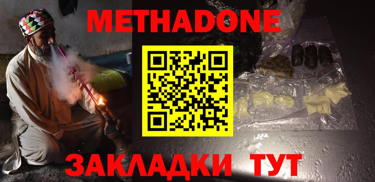 Метадон кристалл Красноармейск